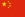 Флаг КНР